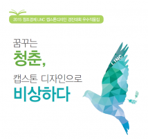 2015캡스톤디자인 경진대회 우수작품집