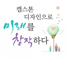 2016캡스톤디자인 경진대회 우수작품집