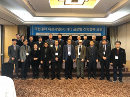 국립대학 육성사업(PoINT) 글로벌 산학협력 포럼 개최