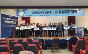 창업지원단, ‘2019 Jump! Start-Up!’ 창업경진대회 개최