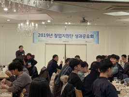 2019 창업지원단 성과공유회