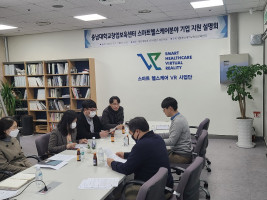 [창업보육센터]스마트헬스케어분야 기업 지원 설명회 개최(2020.03.17.)