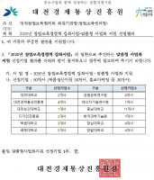 [홍보] 대전경제통상진흥원 주관 지원사업 최다 선정