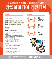한국조폐공사와 함께하는 제5회  C.N.U VILL 창업아이디어경진대회 참가자 모집